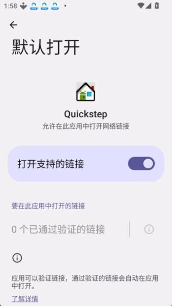 QuickStep桌面截图3