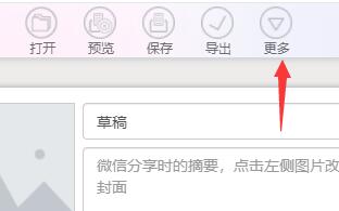 教你秀米编辑器如何将文章导出为图片?秀米编辑器将文章导出为图片的方法。