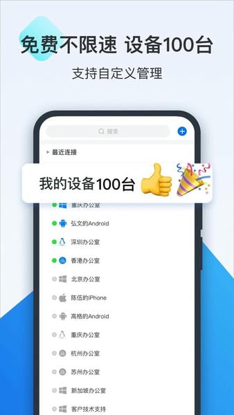 ToDesk截图2