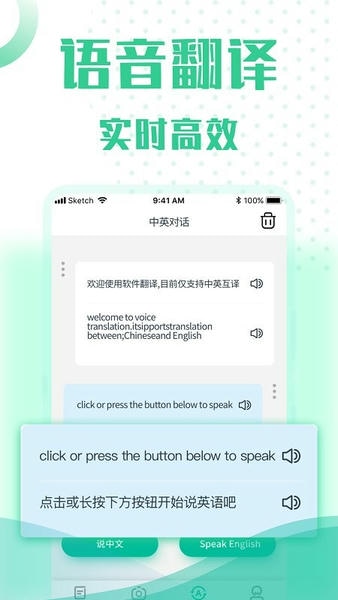 全能语音翻译截图2