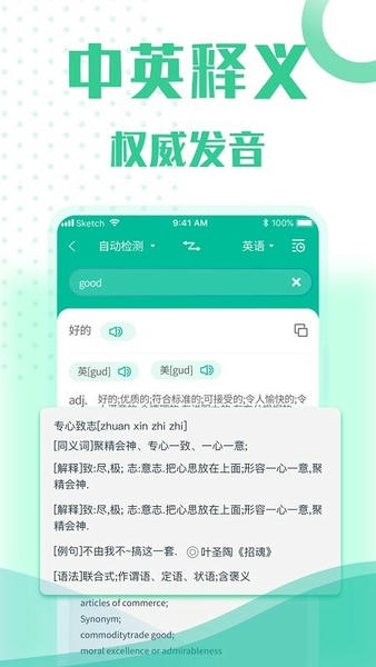 全能语音翻译截图1