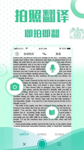 全能语音翻译截图3