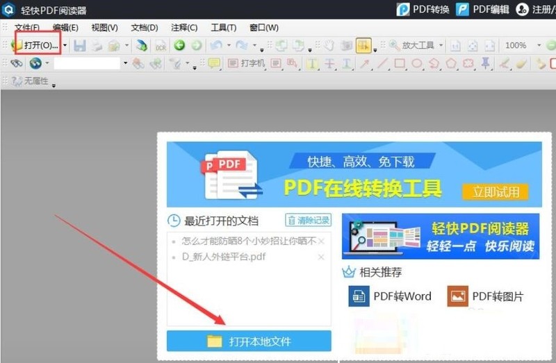 小编教你轻快PDF阅读器怎么添加书签-轻快PDF阅读器添加书签方法。