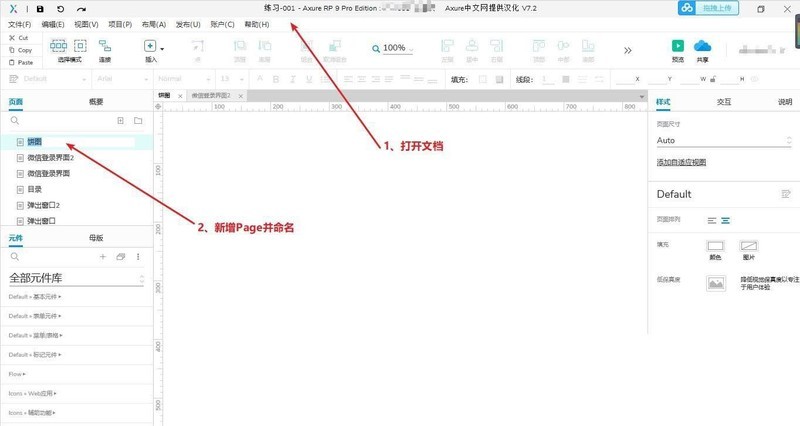 今天分享Axure怎么制作饼图-Axure插入饼形图的技巧。