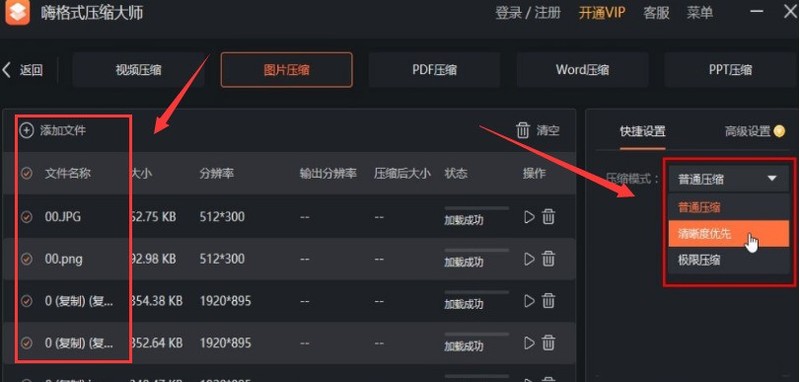 小编教你嗨格式压缩大师怎么处理图片？嗨格式压缩大师缩小图片体积步骤介绍。