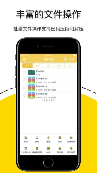 解压专家截图3
