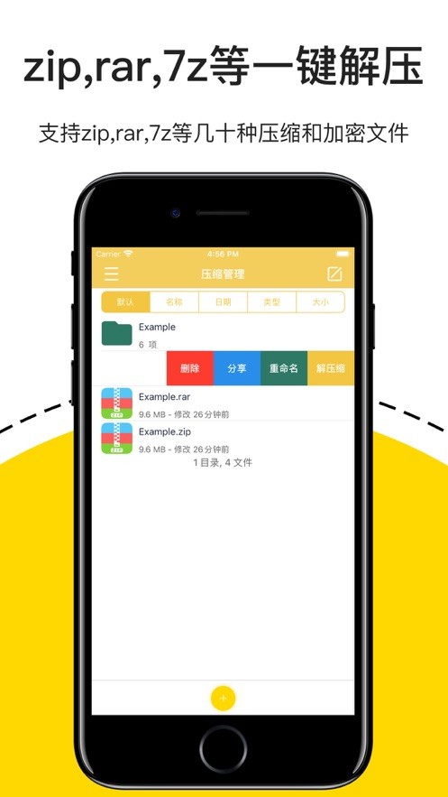 解压专家截图4