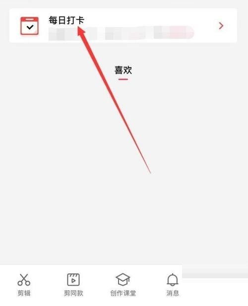 我来教你剪映积分有什么用?剪映积分作用介绍。