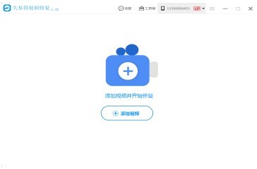 我来教你万能视频修复软件。
