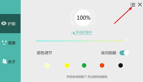 分享护眼宝怎么关闭疲劳提醒?护眼宝怎么关闭疲劳提醒的方法。