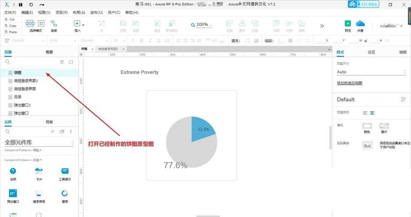 今天分享Axure怎么做交互式饼图-Axure饼图部分可动的实现方法。