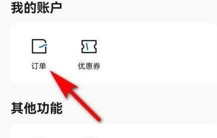 说说学浪学生版怎么查看个人订单？学浪学生版查看个人订单的方法。
