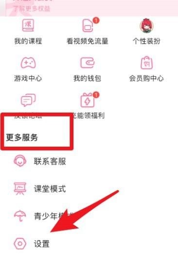 小编教你哔哩哔哩定时关闭怎么设置？哔哩哔哩定时关闭设置方法。