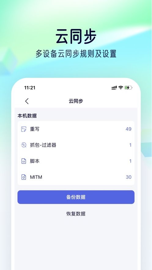 Storm Sniffer软件截图1