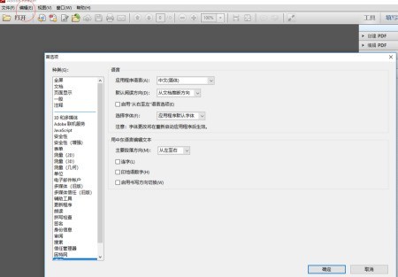 我来教你adobe reader pro dc如何设置阅读器首选项？adobe reader pro dc设置阅读器首选项的方法。