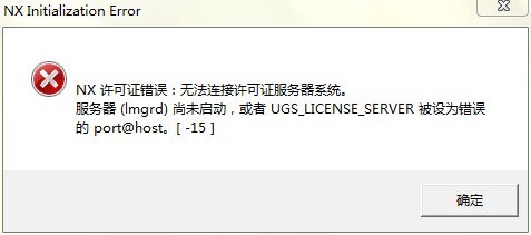 关于UG8.0许可证错误怎么办-UG8.0显示许可证错误的解决办法-ZOL下载。