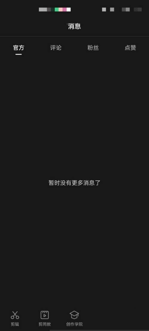 我来教你剪映怎么查看社区公约?剪映查看社区公约教程。