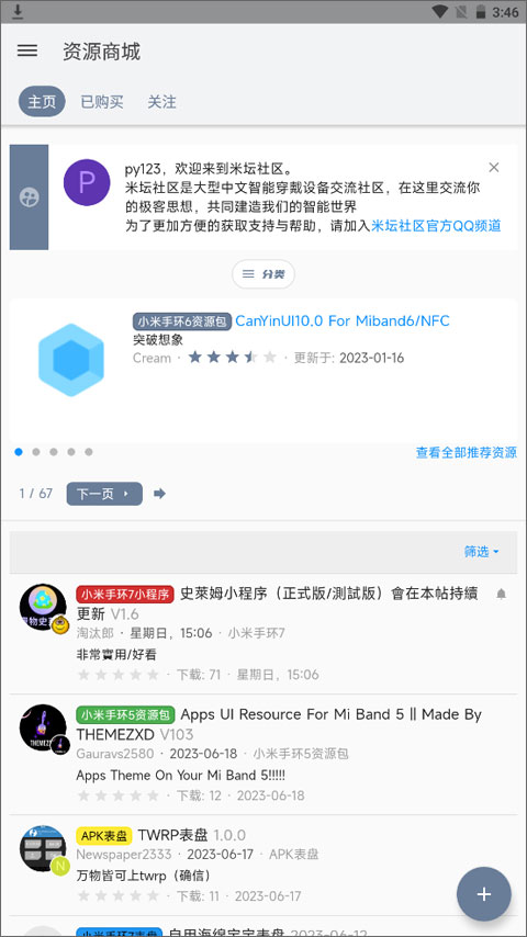 米坛社区官方正版截图3