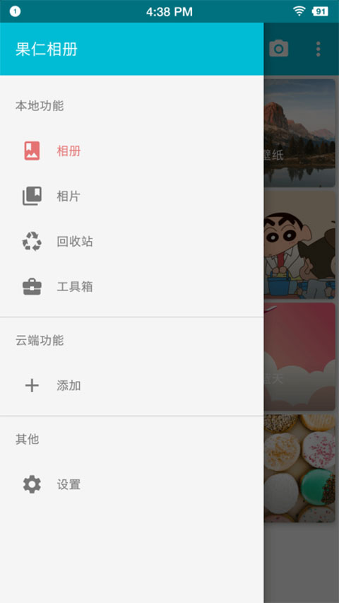 果仁相册app截图1