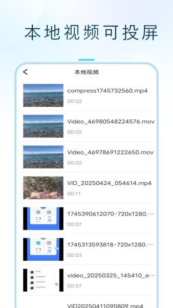 闪投屏TV端截图3