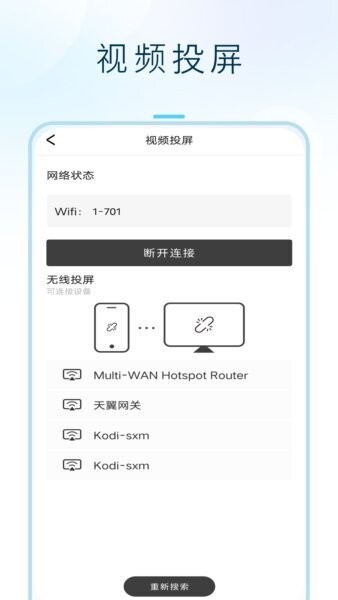 闪投屏TV端截图2