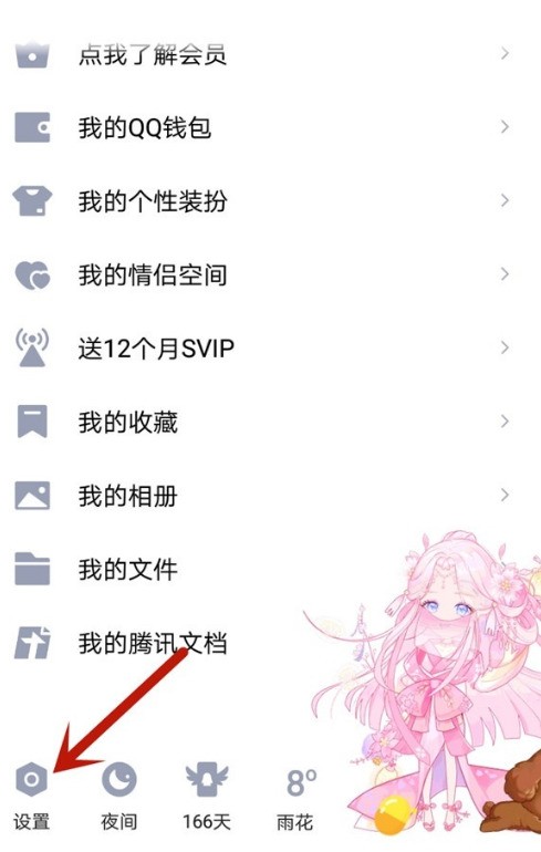 小编教你怎么设置QQ看点隐私?QQ看点设置成隐私的方法步骤。