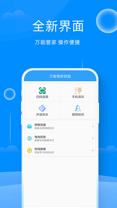 万能管家锁匙官方版截图2