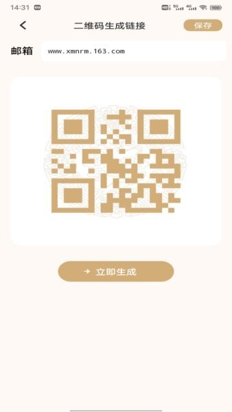 码精灵生成器截图2