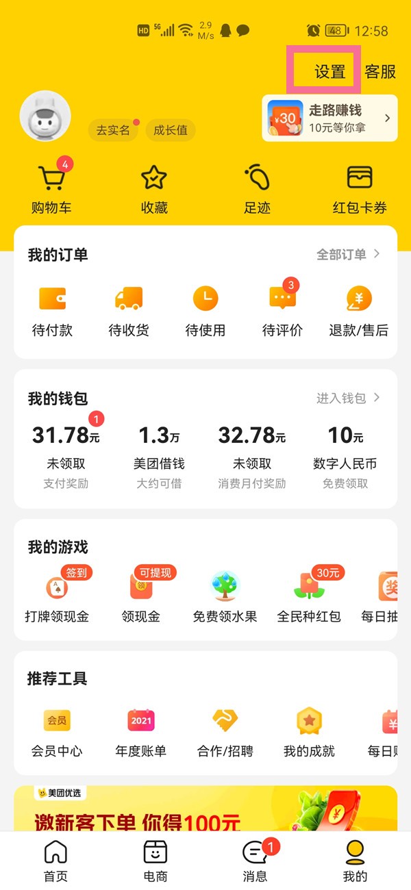 我来教你美团支付设置位置在哪里?美团支付设置位置介绍。