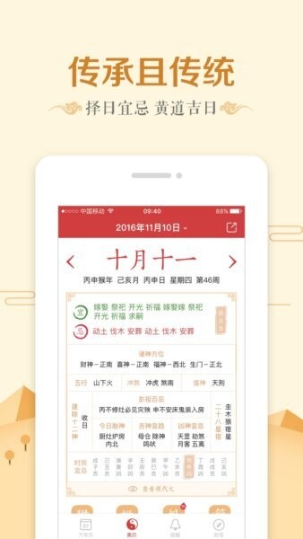 微鲤万年历截图2
