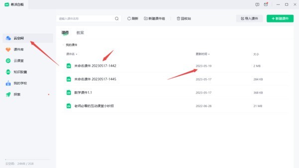 关于希沃白板课件怎么关联教案?希沃白板课件关联教案的方法。