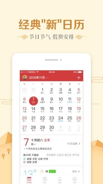 微鲤万年历截图1