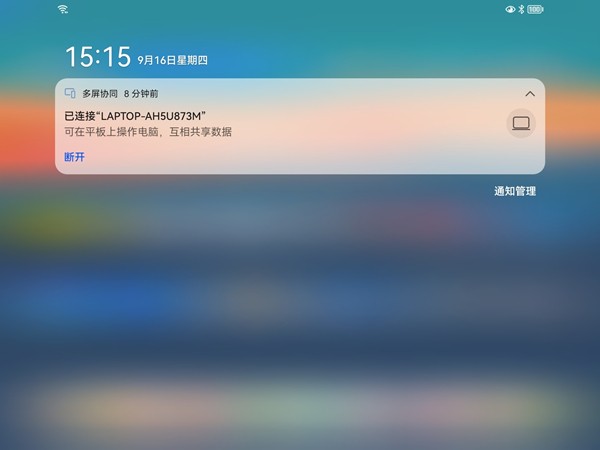 分享华为平板多屏协同如何使用?华为平板多屏协同使用教程。