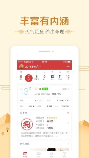 微鲤万年历截图3
