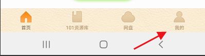 关于101教育PPT怎么注销账号?101教育PPT注销账号方法。