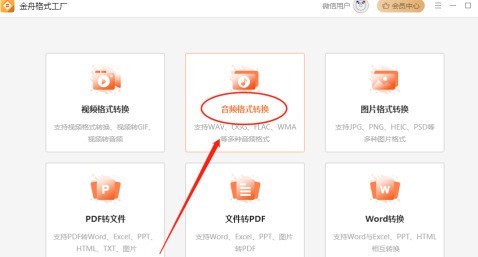 分享金舟格式工厂如何转换成mp3？金舟格式工厂转换成mp3的方法。