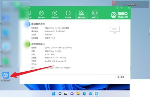 说说360驱动大师怎么查看硬件信息？360驱动大师查看硬件信息方法。