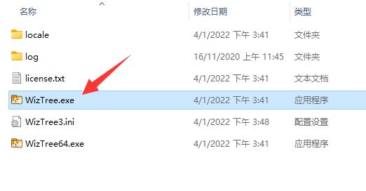 分享wiztree如何给c盘瘦身?wiztree给c盘瘦身的方法。