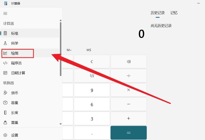 教你Windows11怎么用计算器绘制余弦曲线图-Windows11绘制余弦曲线图方法。