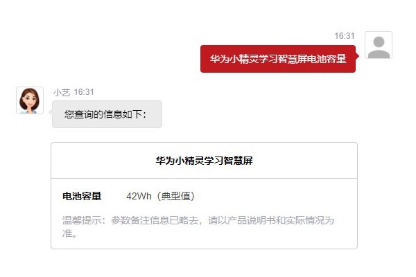 说说华为小精灵学习智慧屏电池容量多少?华为小精灵学习智慧屏电池容量讲解。 说说华为小精灵学习智慧屏电池容量多少?华为小精灵学习智慧屏电池容量讲解。