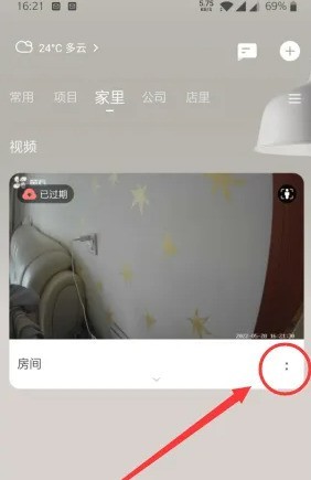 分享萤石云视频怎么校正画面?萤石云视频校正画面的方法。