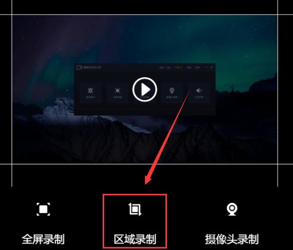 我来分享嗨格式录屏大师怎么设置区域录制-嗨格式录屏大师设置区域录制方法。