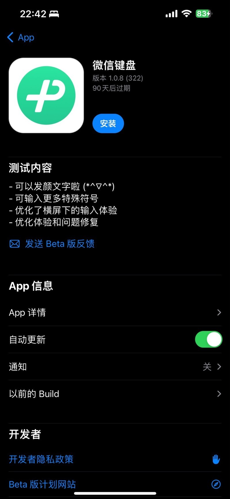 说说微信键盘iOS内测版1.0.8（322）更新，优化了横屏下的输入体验。