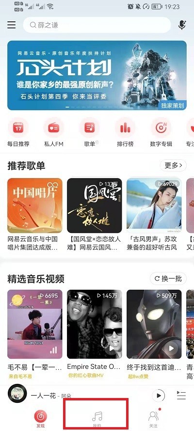 我来分享网易云音乐怎么查看播放过的歌单?网易云音乐查看播放过的歌单教程。