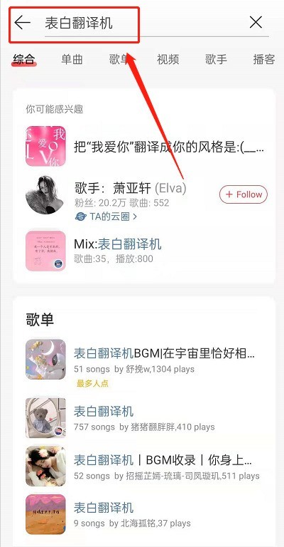 我来分享网易云音乐表白翻译机玩法怎么玩?网易云音乐表白翻译机玩法教程。