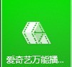 我来教你爱奇艺万能播放器如何更改压缩比率-爱奇艺万能播放器更改压缩比率的方法。