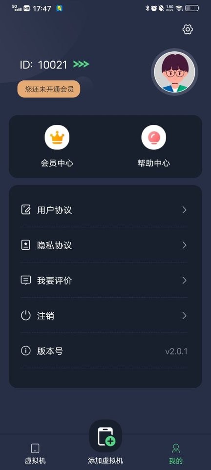 七星虚拟机免费版截图2