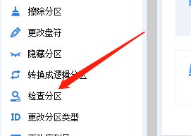 说说分区助手如何检测坏分区-分区助手检测坏分区的方法。