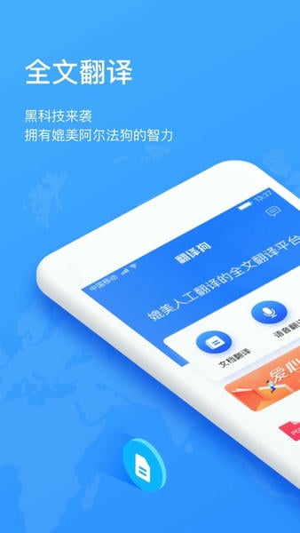 翻译狗截图1
