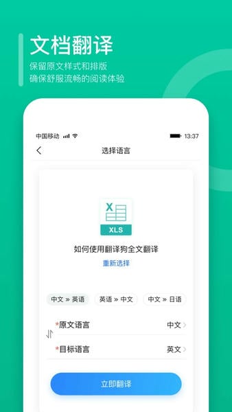 翻译狗截图2